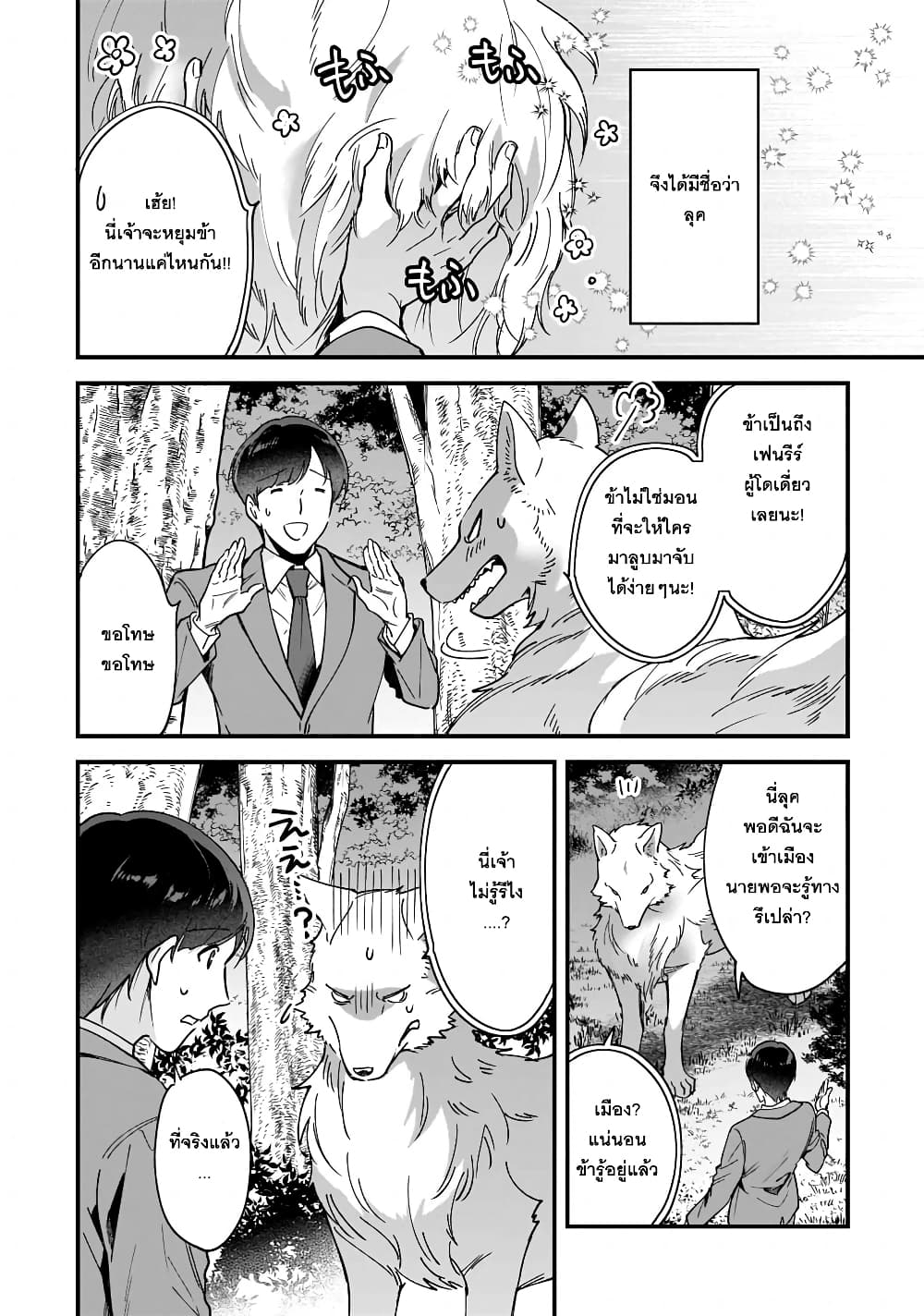 Isekai Mofumofu Cafe ตอนที่ 2 (10)